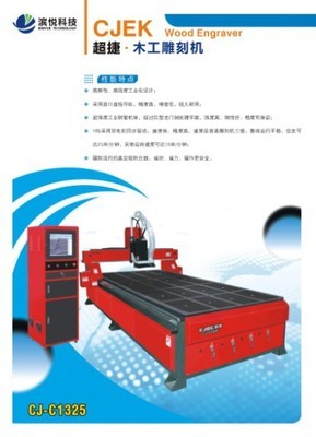 【廠家供應(yīng)超捷地板家裝家私表面雕刻處理機(jī)械雕刻機(jī)】價(jià)格,廠家,圖片,家具制造機(jī)械,廣州濱悅數(shù)碼科技-