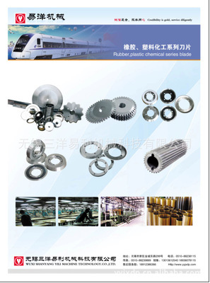 【廉價批發(fā)規(guī)格齊全,適用各種紡織、包裝、造紙機械分切分條圓刀】價格,廠家,圖片,切刀,無錫三洋易利機械科技-