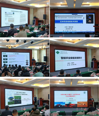 黑龍江省農(nóng)業(yè)機械學會2024學術年會暨第十二次會員代表大會在哈爾濱召開